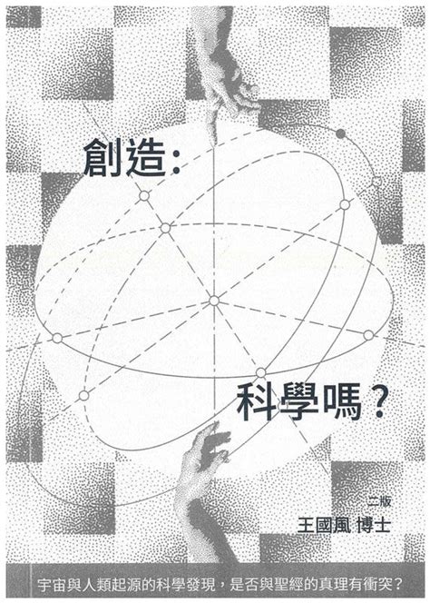 科學嗎